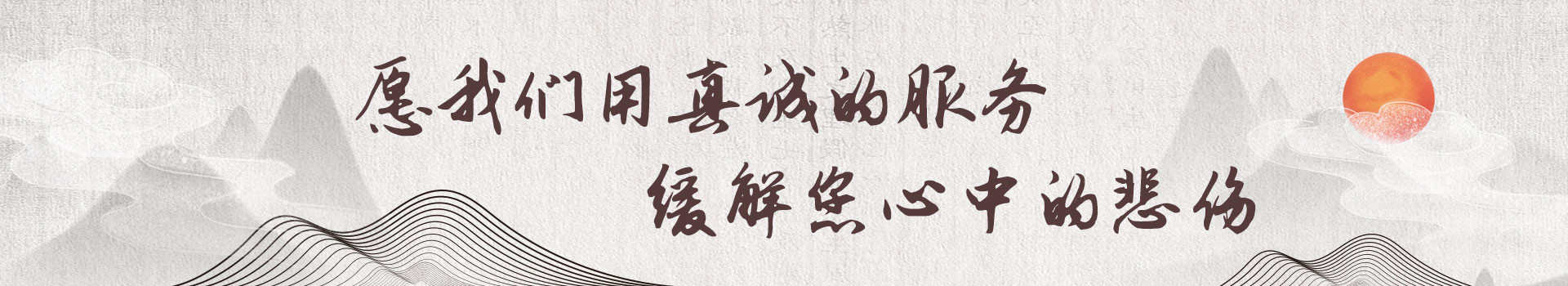 广安天福陵园
